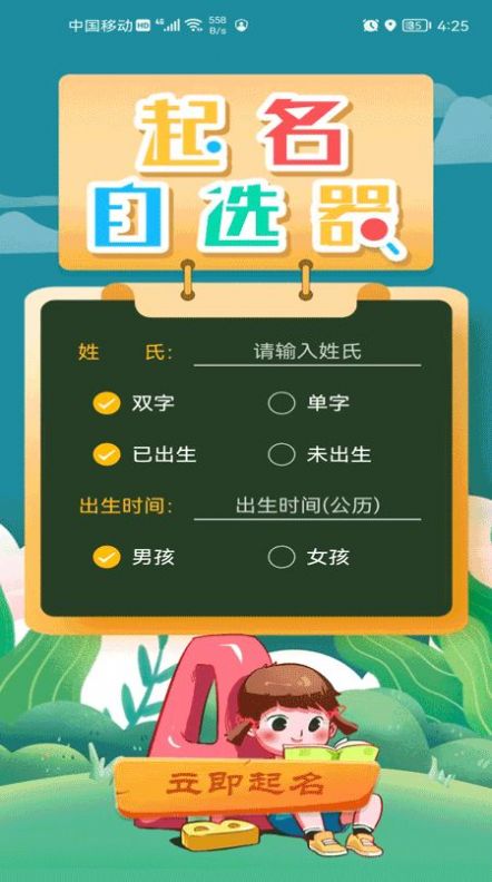 起名自选器app手机版下载 v1.0.4