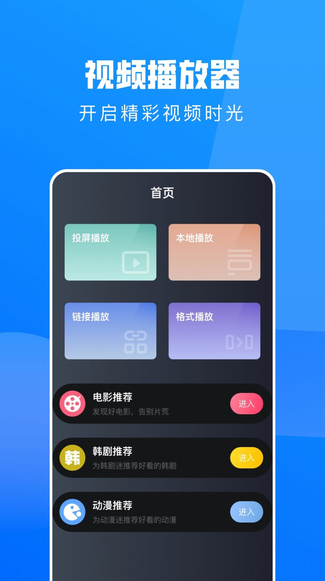 星辰影院播放器app官方下载 v1.1