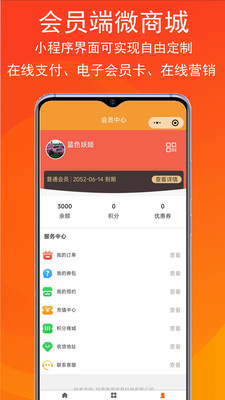 泊鸟云商会员管理系统app手机版下载 v1.0