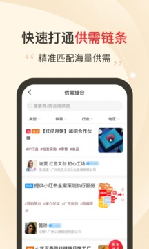 云商会app软件下载图片1