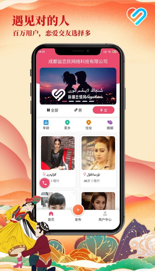 Layikim交友软件app下载 v1.0.0