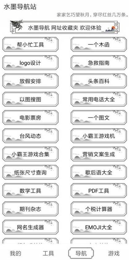 水墨工具箱安卓手机版下载图片1