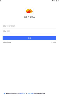 阳泉云安平台下载安卓app 1.1.9