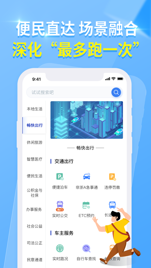 杭州城市大脑app下载 v3.5.1