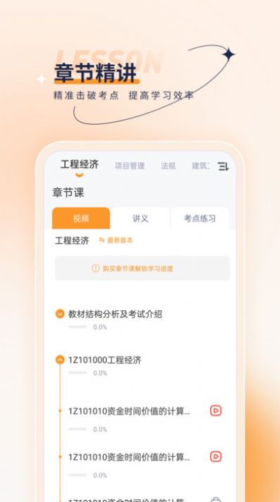 一级建造师优题汇免费版软件 v4.90