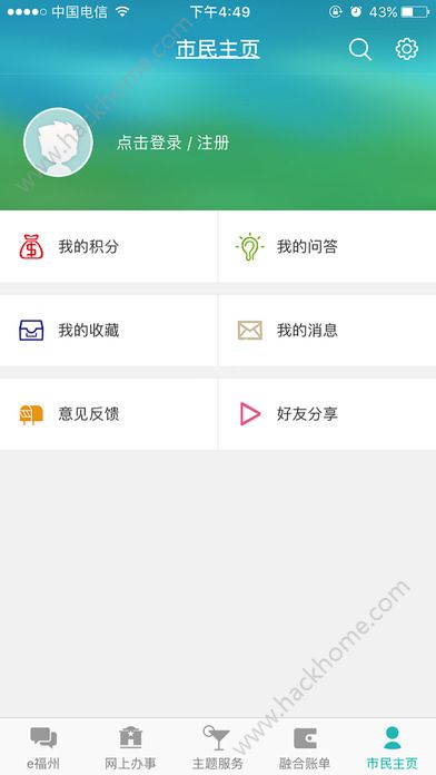 e福州平安管家app安卓最新版下载 v6.8.1