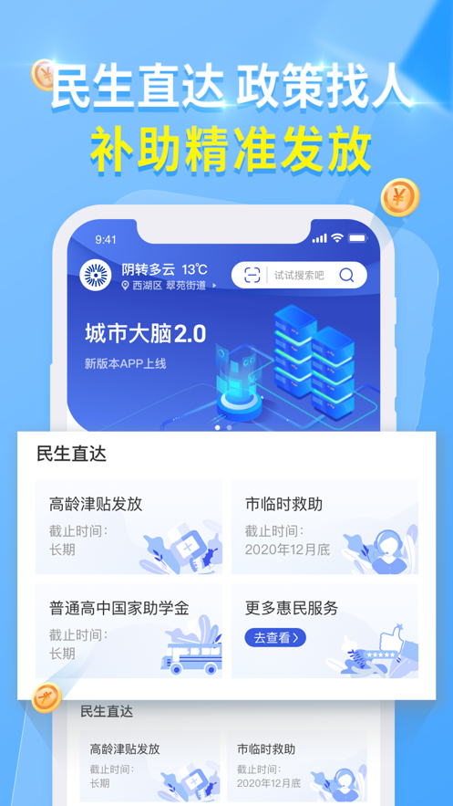 杭州城市大脑app下载图片2