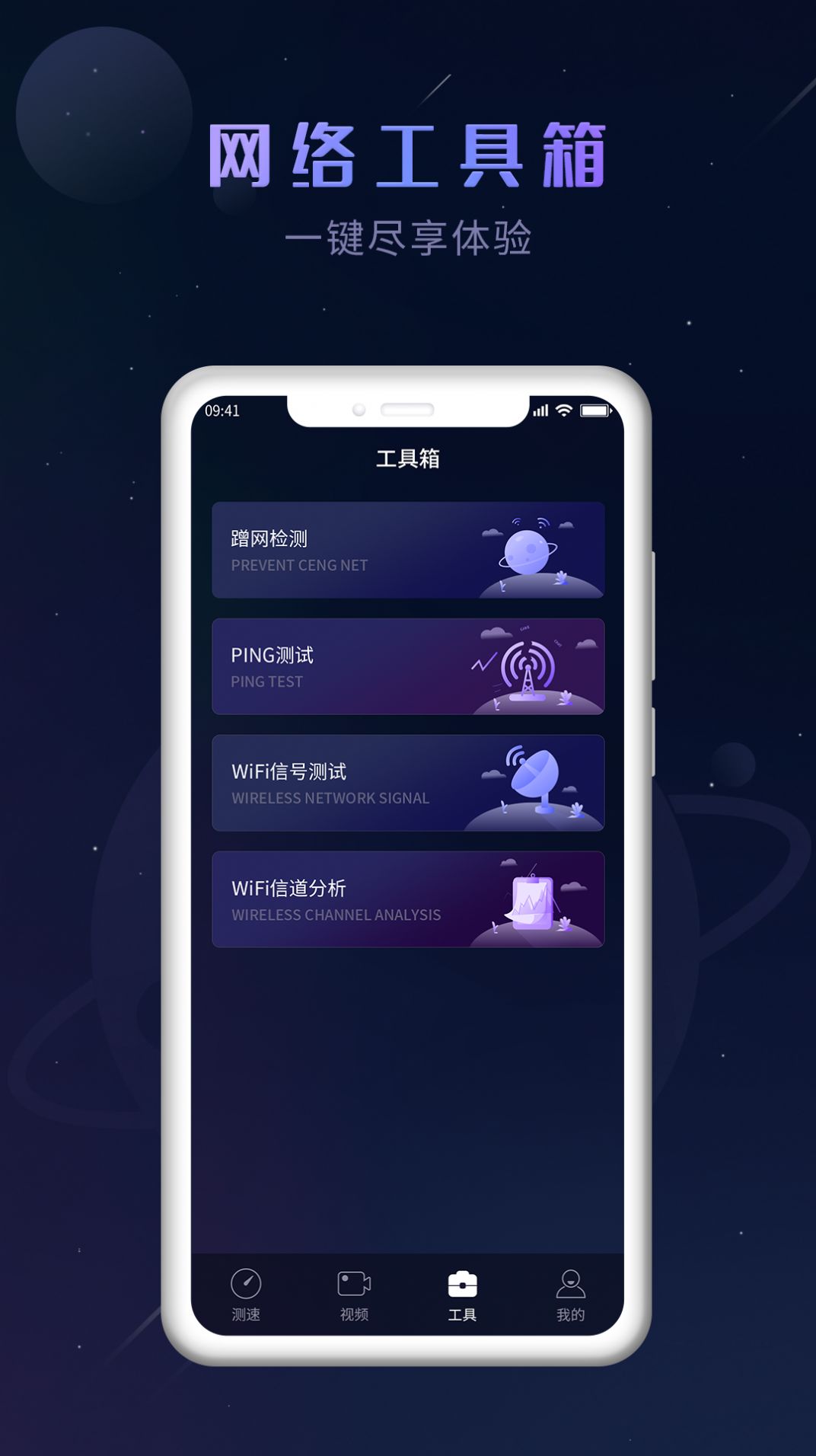 猎速万能钥匙app手机版下载图片3