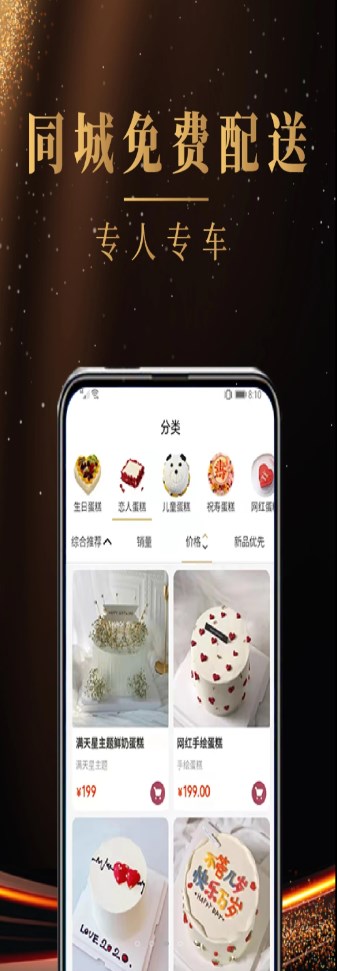 蛋糕缘app预定配送官方版 v1.1.9