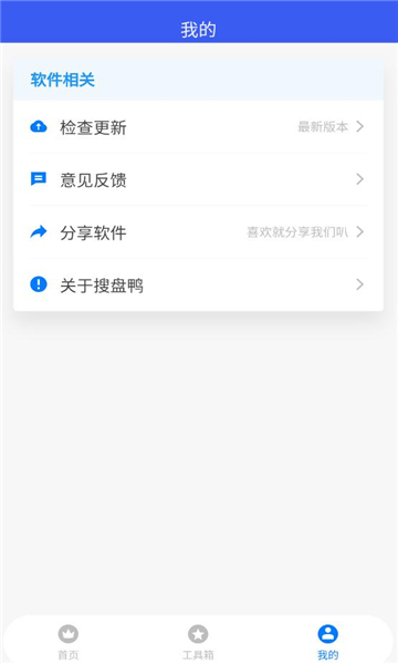 搜盘鸭app软件官方版下载 v1.0.1