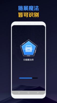 扫描魔法师app最新版下载 v1.0.0