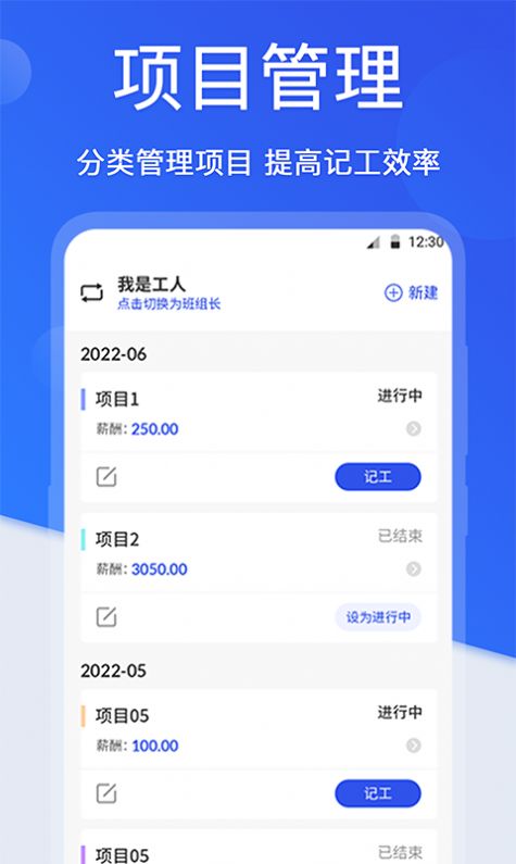 工地考勤记工软件下载苹果版 v3.2.2