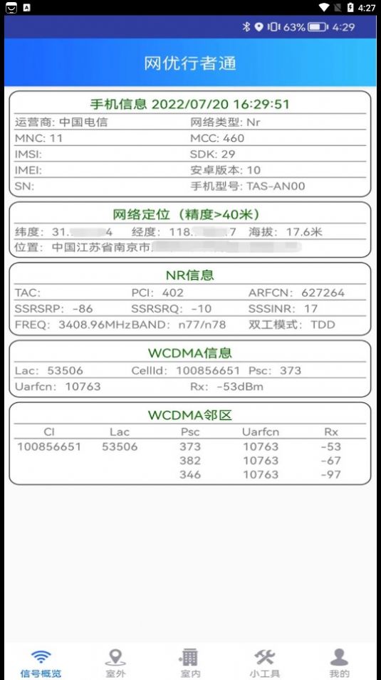 网优行者通app手机版下载 v0.1.5