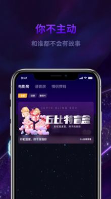 心动丘比特app交友最新版图片4