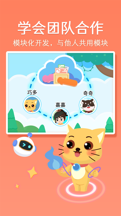 巧多少儿编程app软件 v1.0