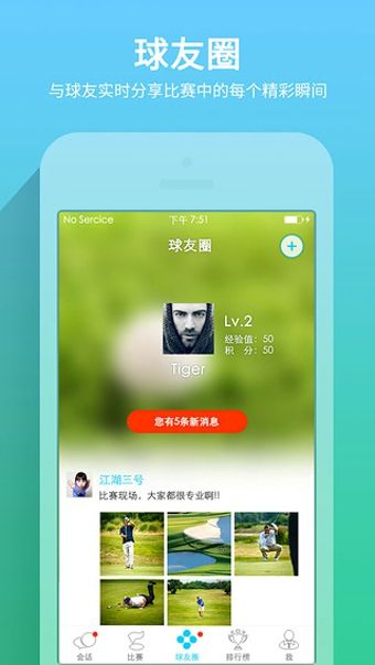 高尔夫江湖官方app下载手机版 v4.7.4