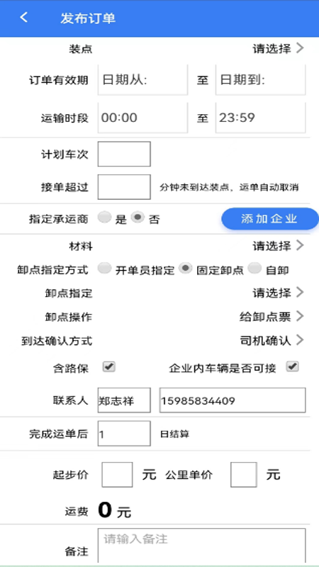 厦门土拉宝工程货运平台下载 v2.3.2