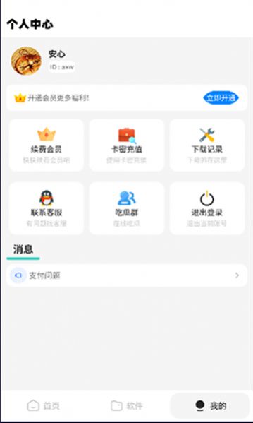 软件站app免费版下载 v2.1