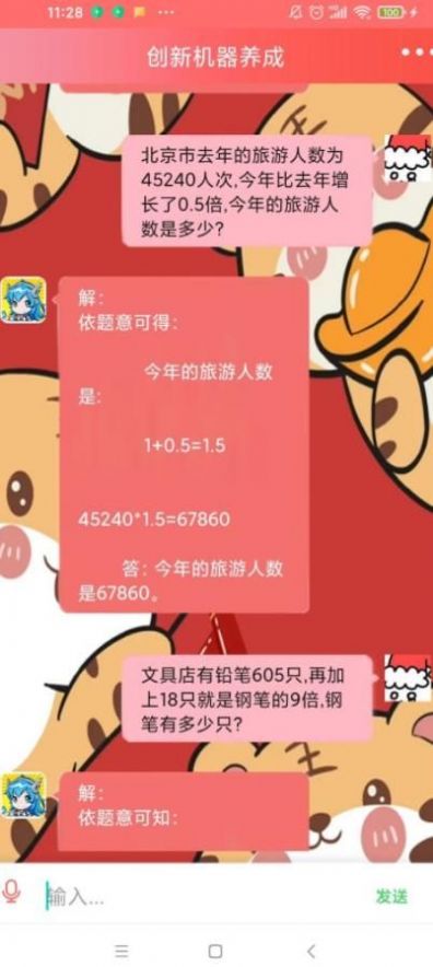 创新机器养成app官方下载图片1