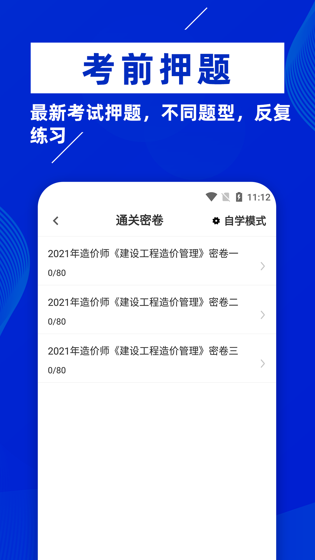 一级造价工程师牛题库app官方下载 v1.0.1