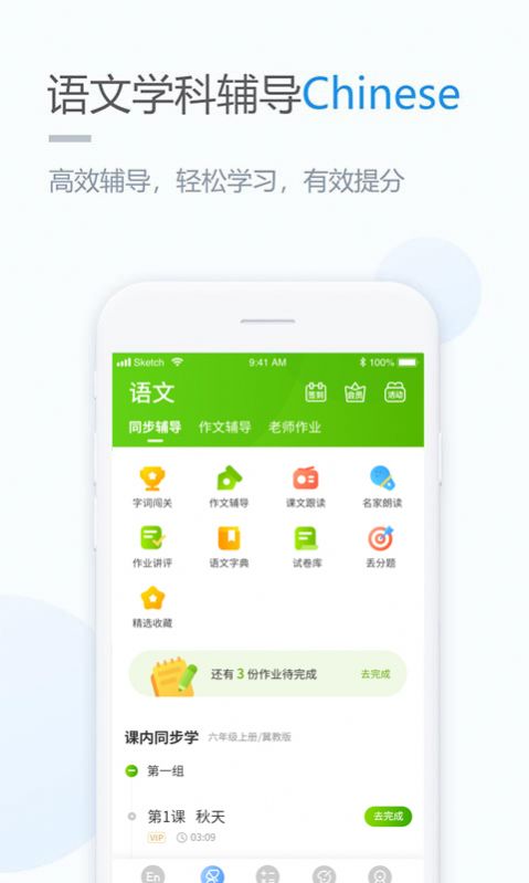 冀教学习app最新版 v5.0.8.0