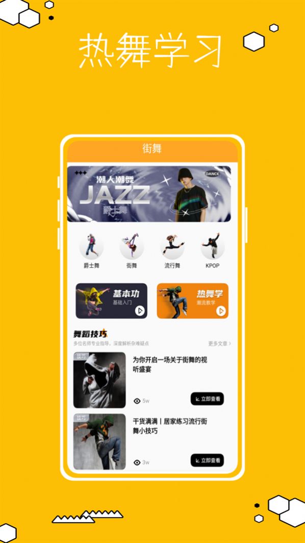 跳跳糖舞蹈教学app下载 v1.0.0