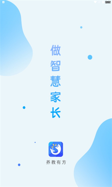 山东教育电视台养教有方平台app官方下载 v1.1.2