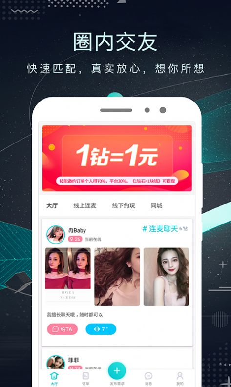 轻奢名圈app交友俱乐部软件手机版 v3.0.6