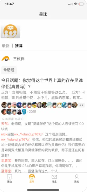 三伙伴终身社交app官方版下载 v2.1.9