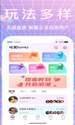 哈妮语音app官方下载 v1.0.1