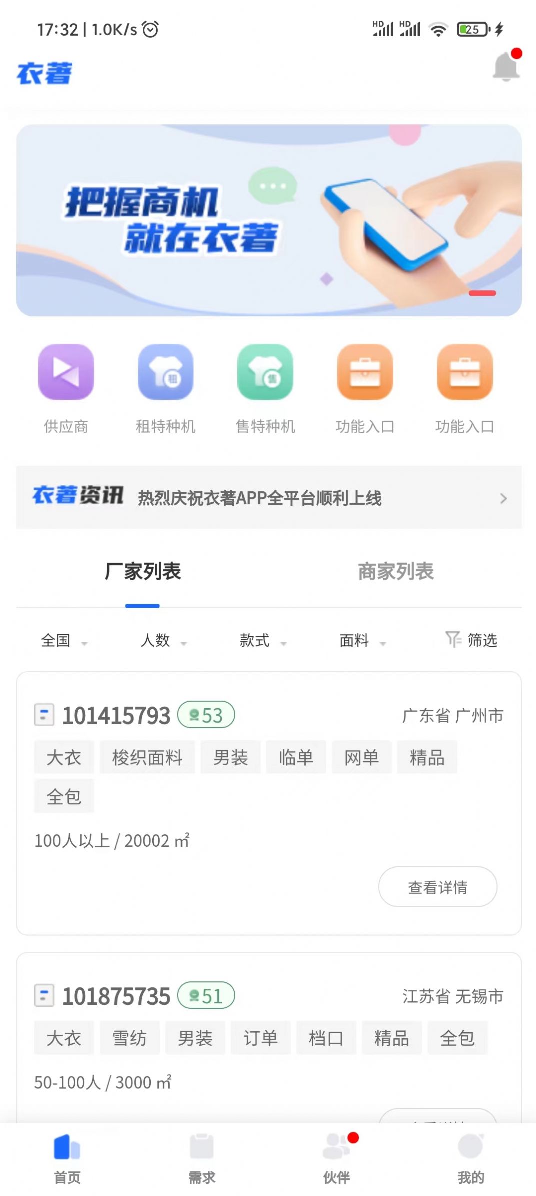 衣著服装行业信息交流app软件下载 v1.0.7