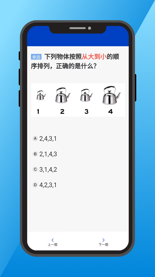 三力测试模拟考试app最新版图片2