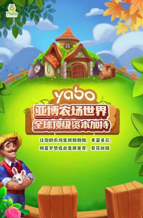 亚博农场世界游戏推广兑换软件下载(farm world) v1.10.0