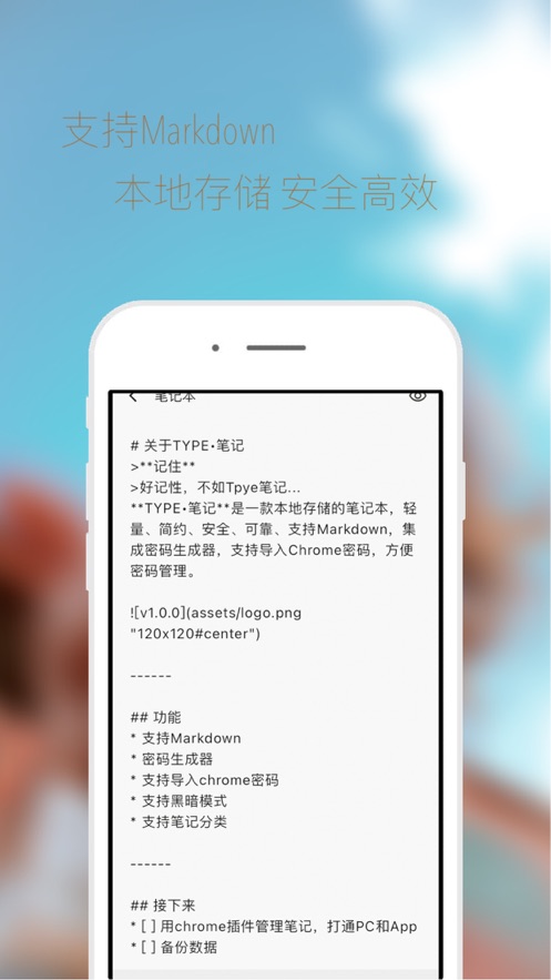 type笔记app官方下载 v1.0.0