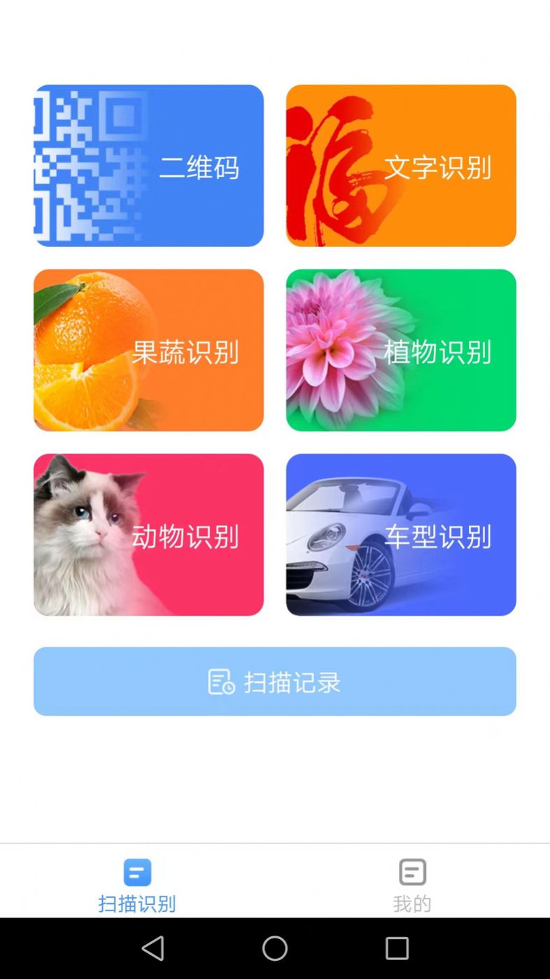 天天扫描王app手机版下载 v1.4.3