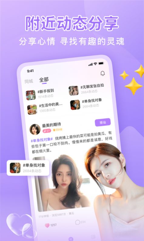 同城面聊app软件官方下载 v1.4.0