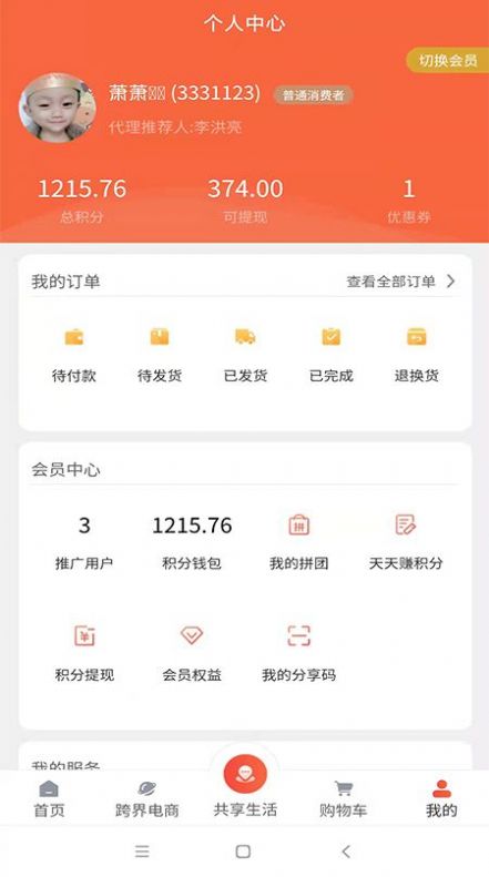 喜澳超级门店app购物最新版 v1.1.0