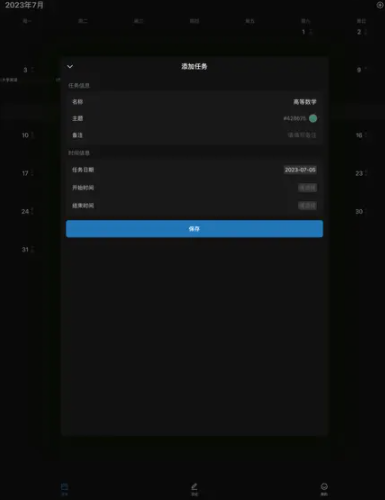 我的日程软件安卓版下载 v1.0