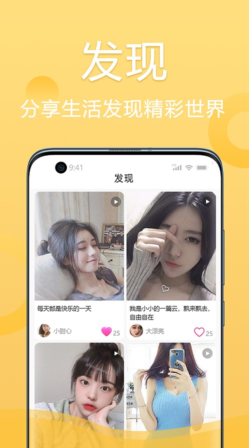 海棠交友app软件官方版下载 v1.0.0