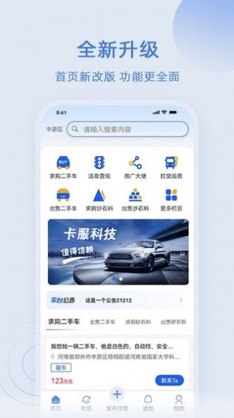 卡服二手车信息发布app官方下载 v1.0.0