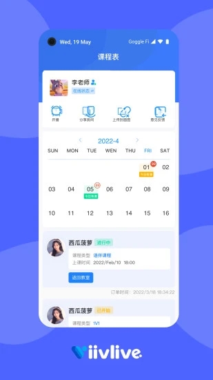 ViivLive教育app手机版下载图片1