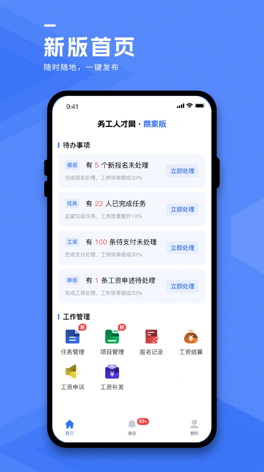 务工人才网商家端最新版本官方下载 v3.1.1