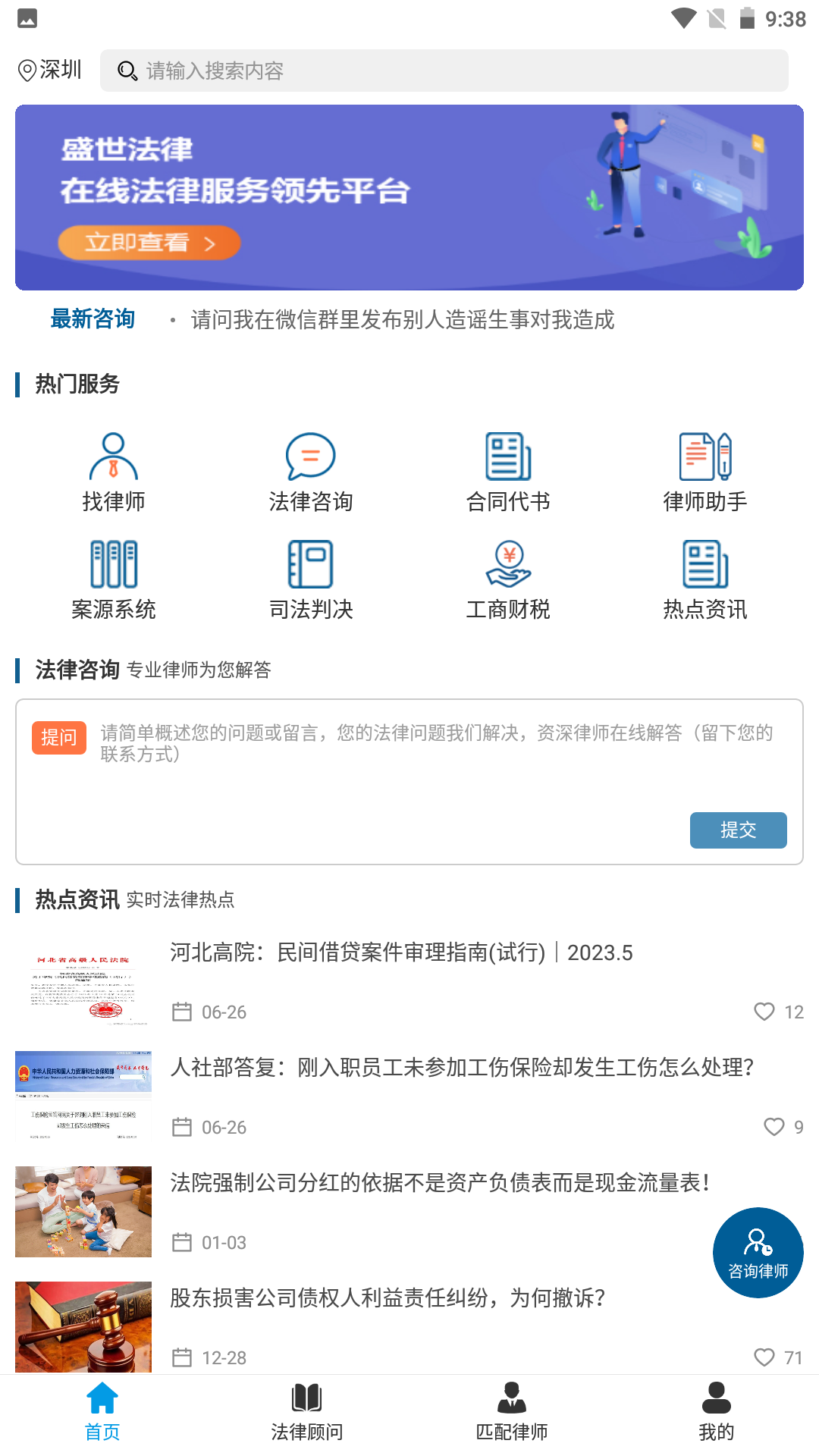 盛世法律咨询服务软件下载 v1.1.19