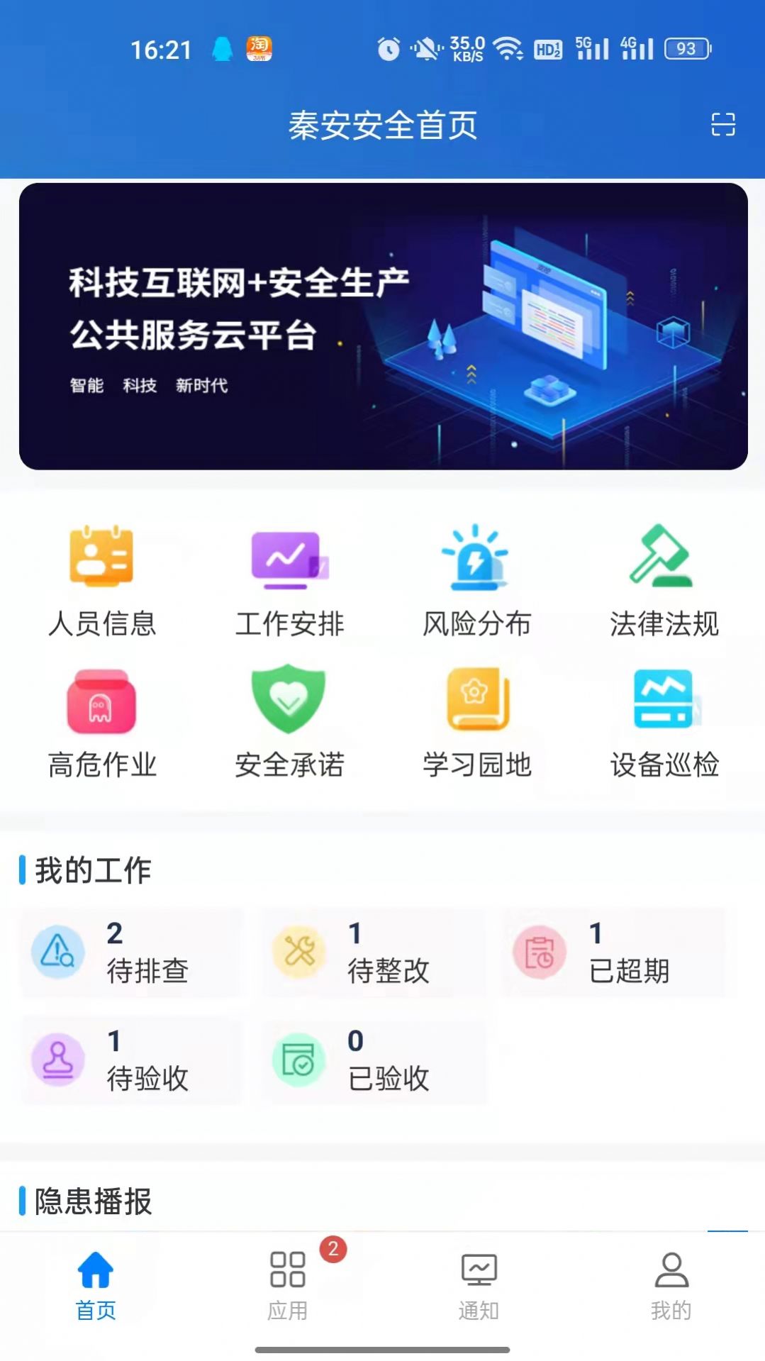 秦安安全教育平台app下载图片1