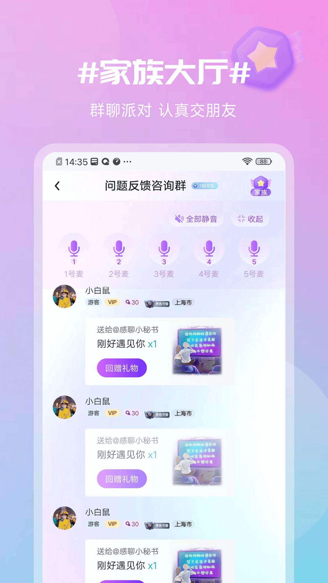 感聊交友app官方下载图片1