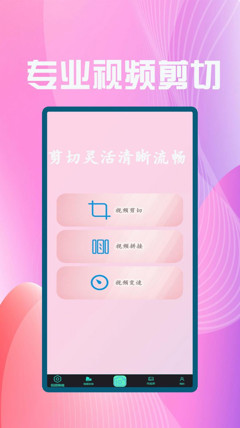 聚合影视剪辑软件app v3.2