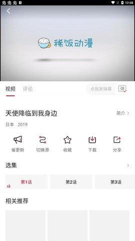 苹果稀饭动漫app ios下载 v2.1.2