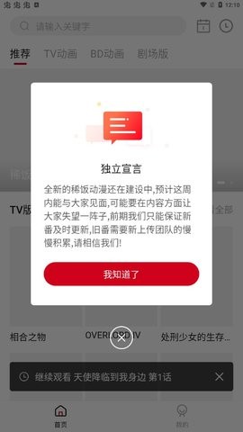 苹果稀饭动漫app ios下载 v2.1.2