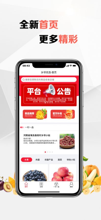 乡邻优选app最新版 v1.0