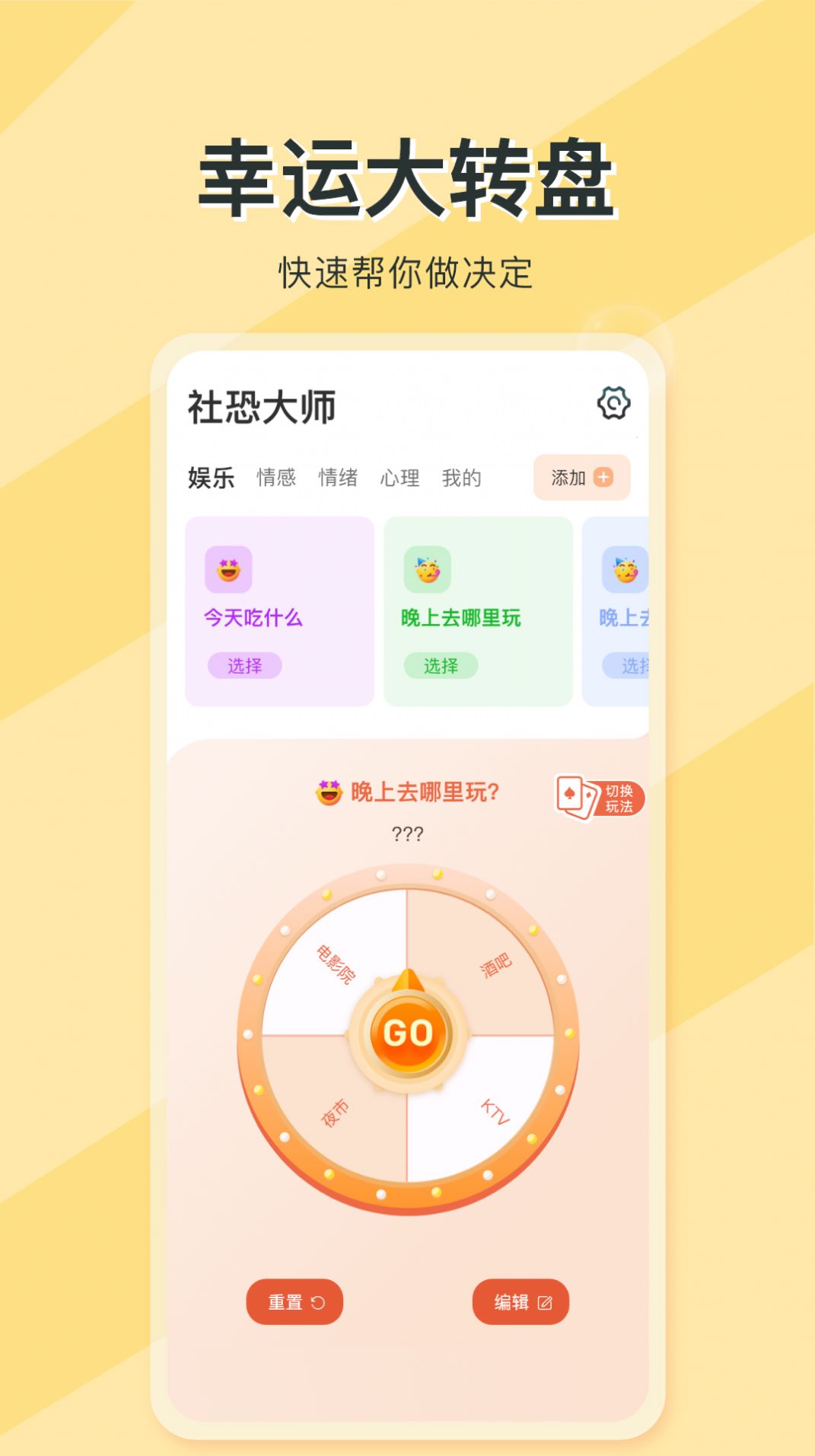 社恐大师软件手机版下载 v1.0.0